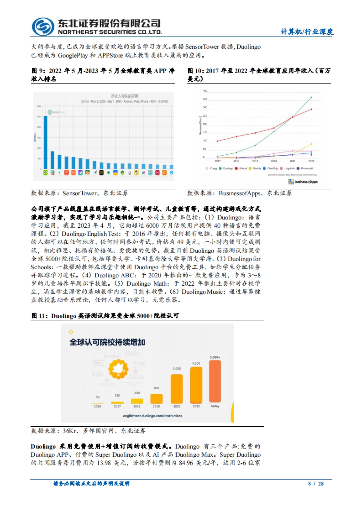 计算机行业AI教育深度报告：AI教育长坡厚雪，应用百花齐放_第8页