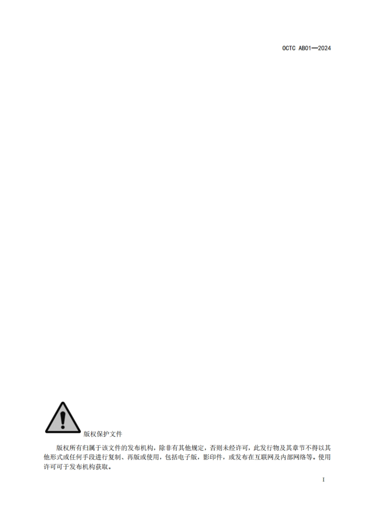 开放计算标准工作委员会：2024算力工厂建设指南白皮书_第2页