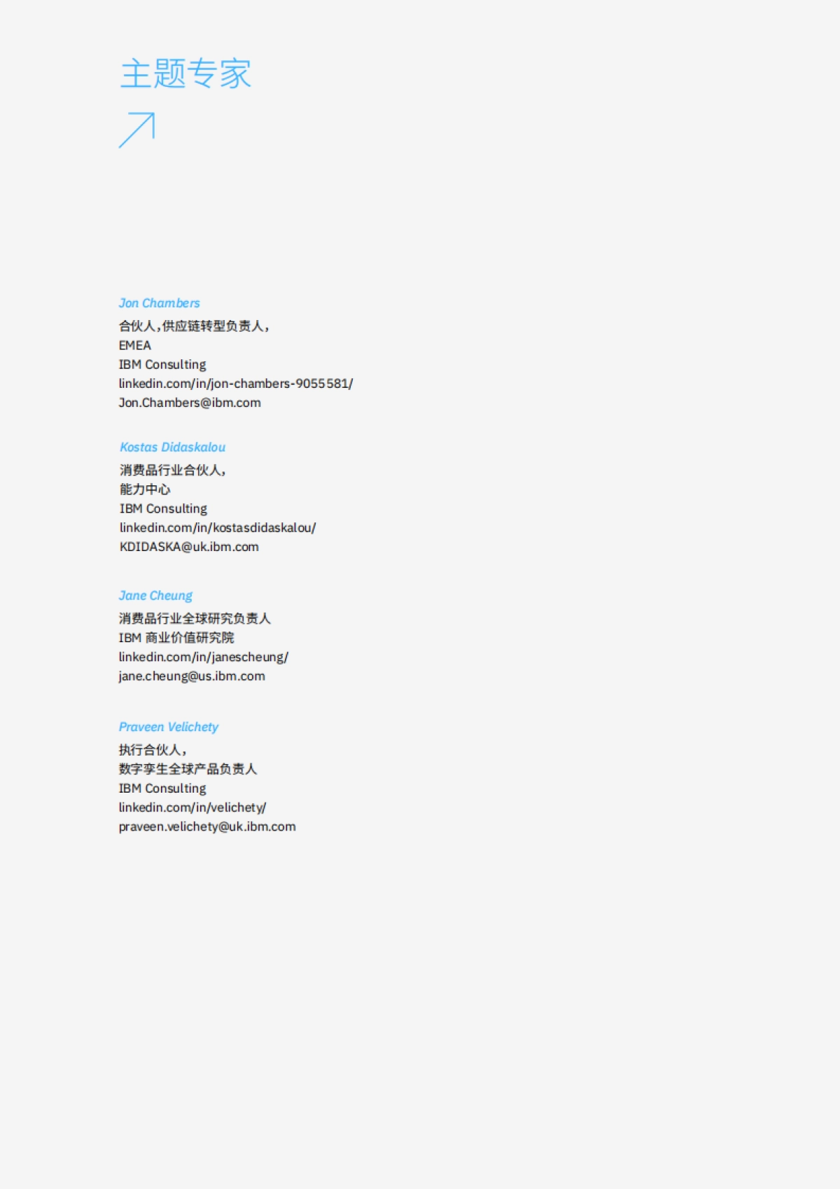 利用生成式 AI 增强竞争优势：整合产品开发、供应链和可持续性_第2页