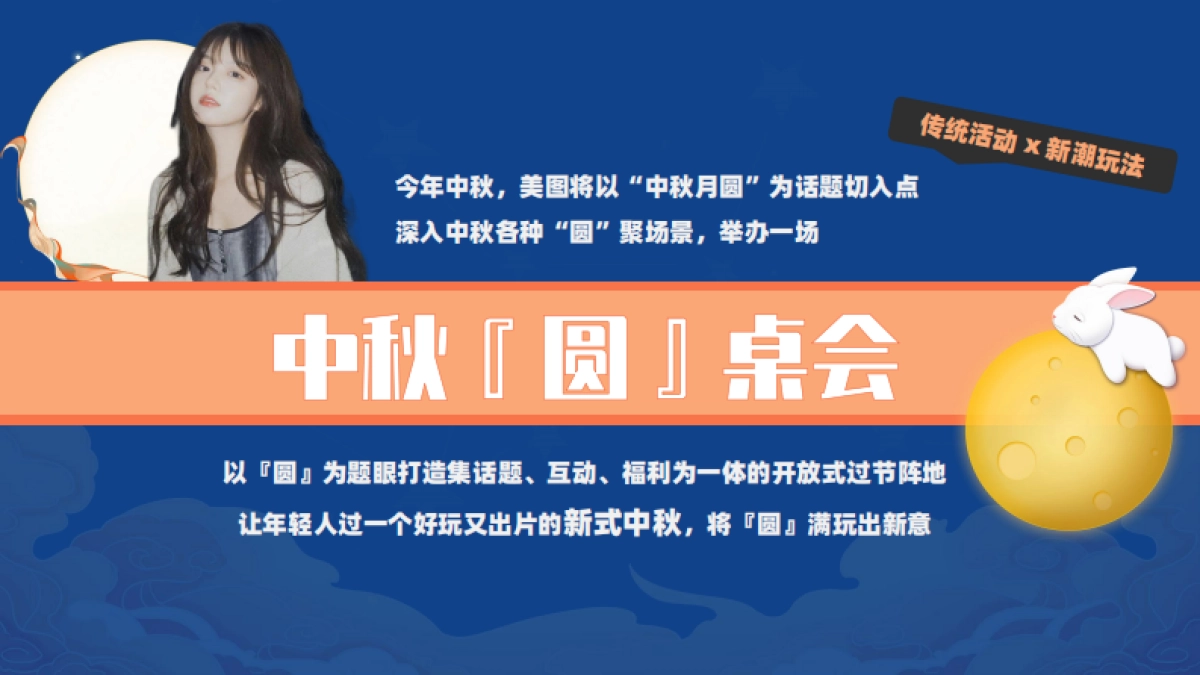 美图中秋招商方案_第5页