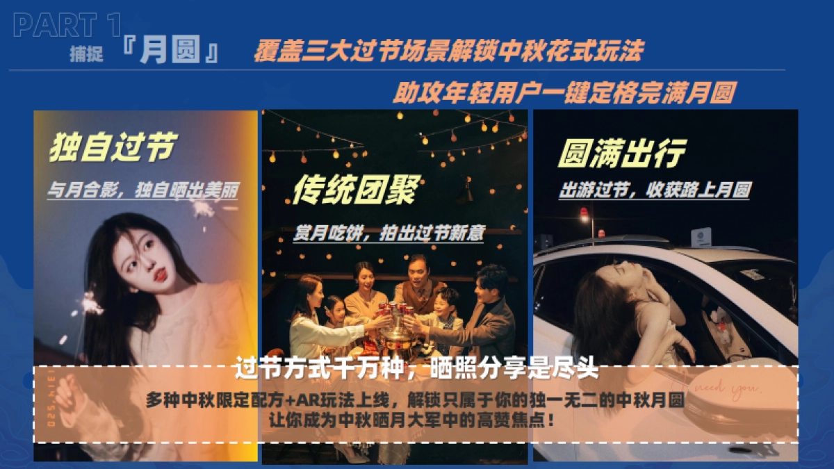 美图中秋招商方案_第8页