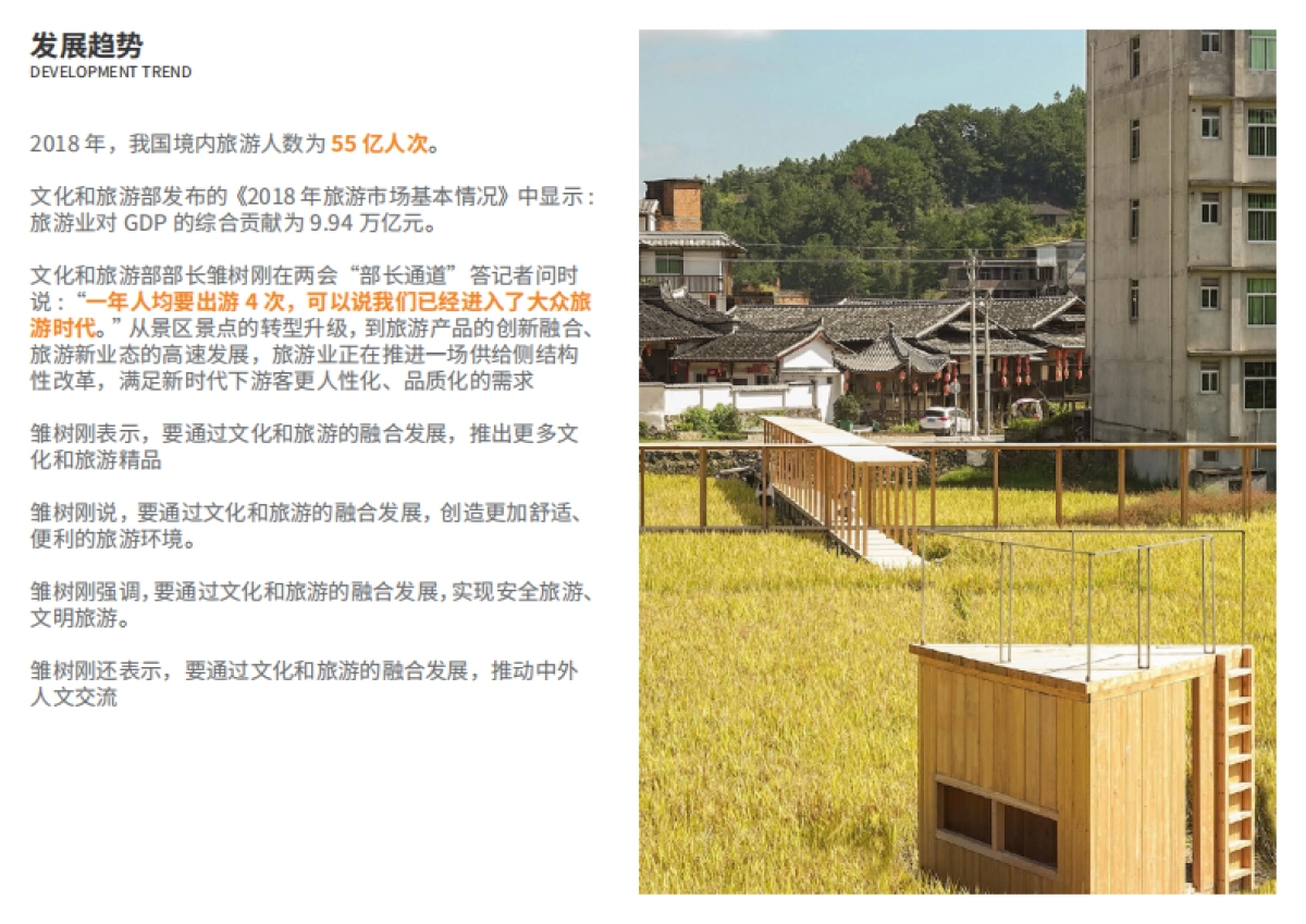 郫都区袁隆平杂交水稻科学园景观改造_第5页