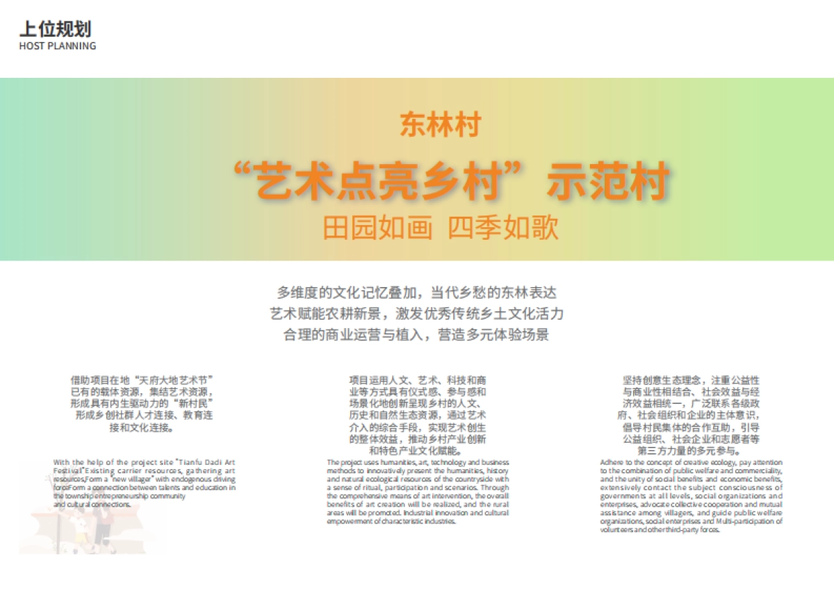 郫都区袁隆平杂交水稻科学园景观改造_第6页