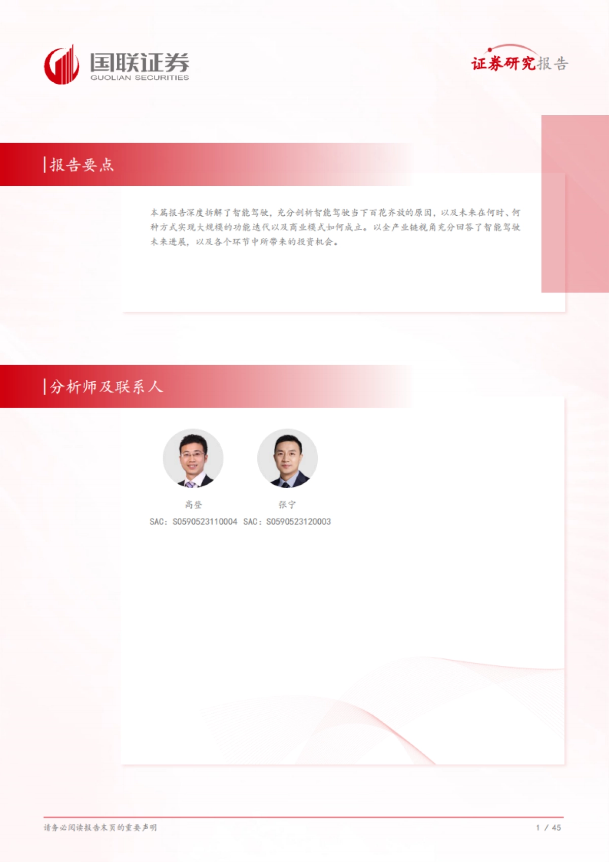 汽车：智能驾驶将驶向何方？_第2页