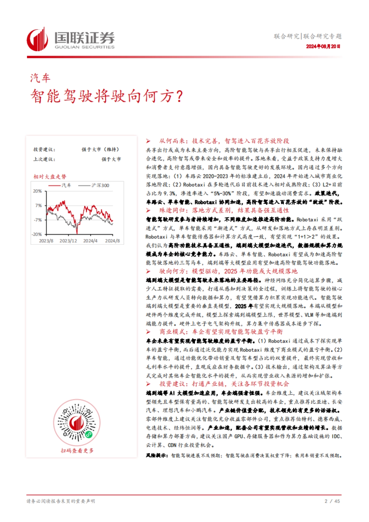 汽车：智能驾驶将驶向何方？_第3页
