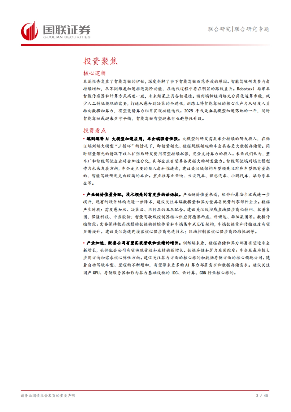 汽车：智能驾驶将驶向何方？_第4页