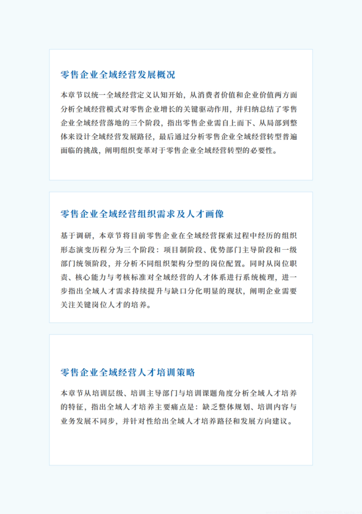 全域经营组织与人才洞察报告_第10页