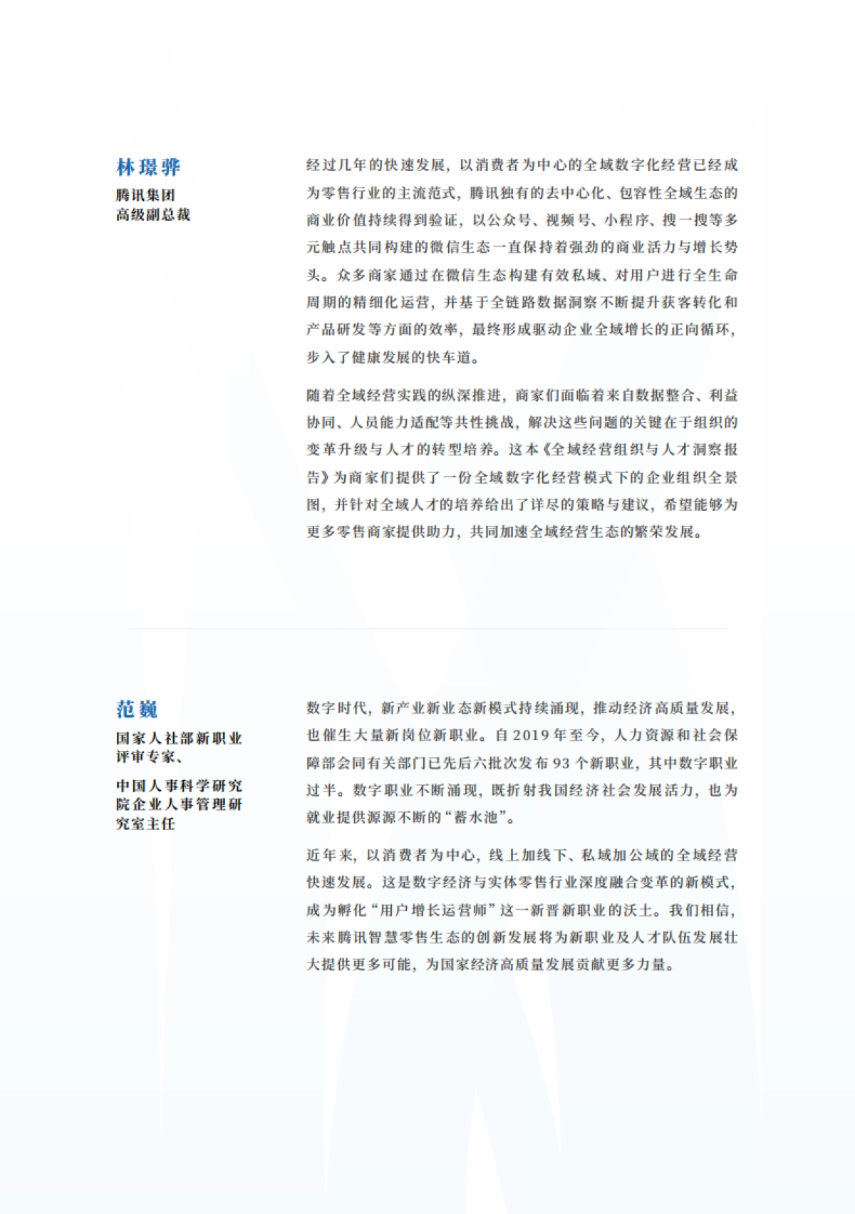 全域经营组织与人才洞察报告_第3页
