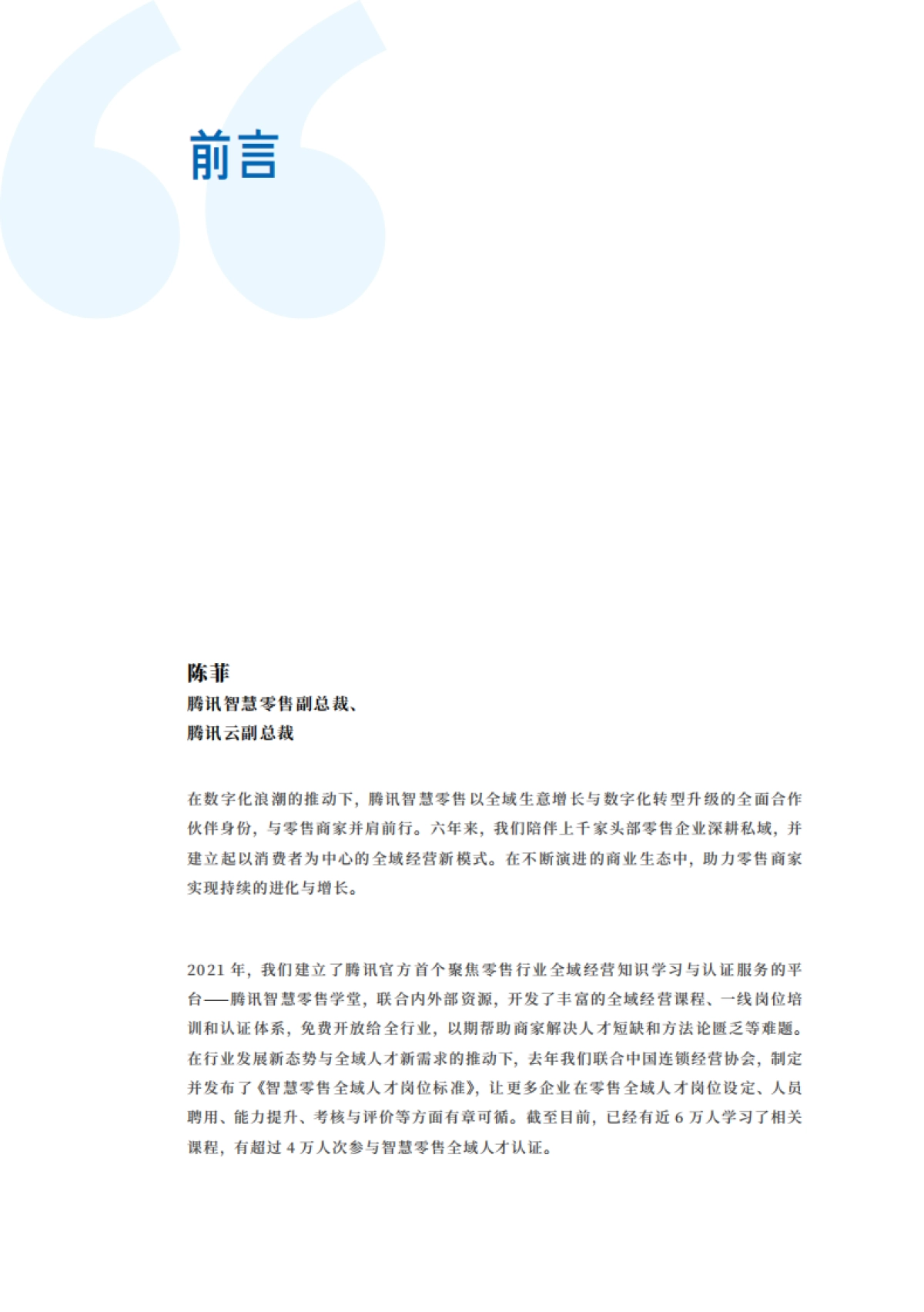 全域经营组织与人才洞察报告_第6页