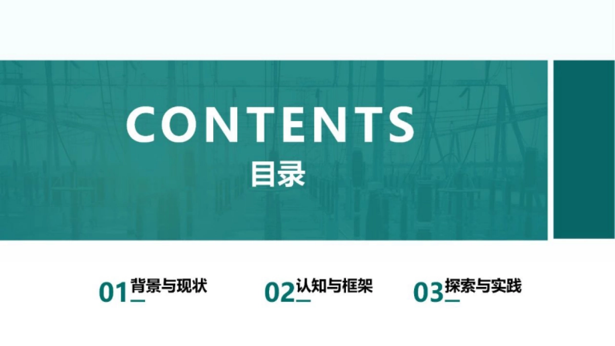 人工智能新型配电系统认知与实践_第2页