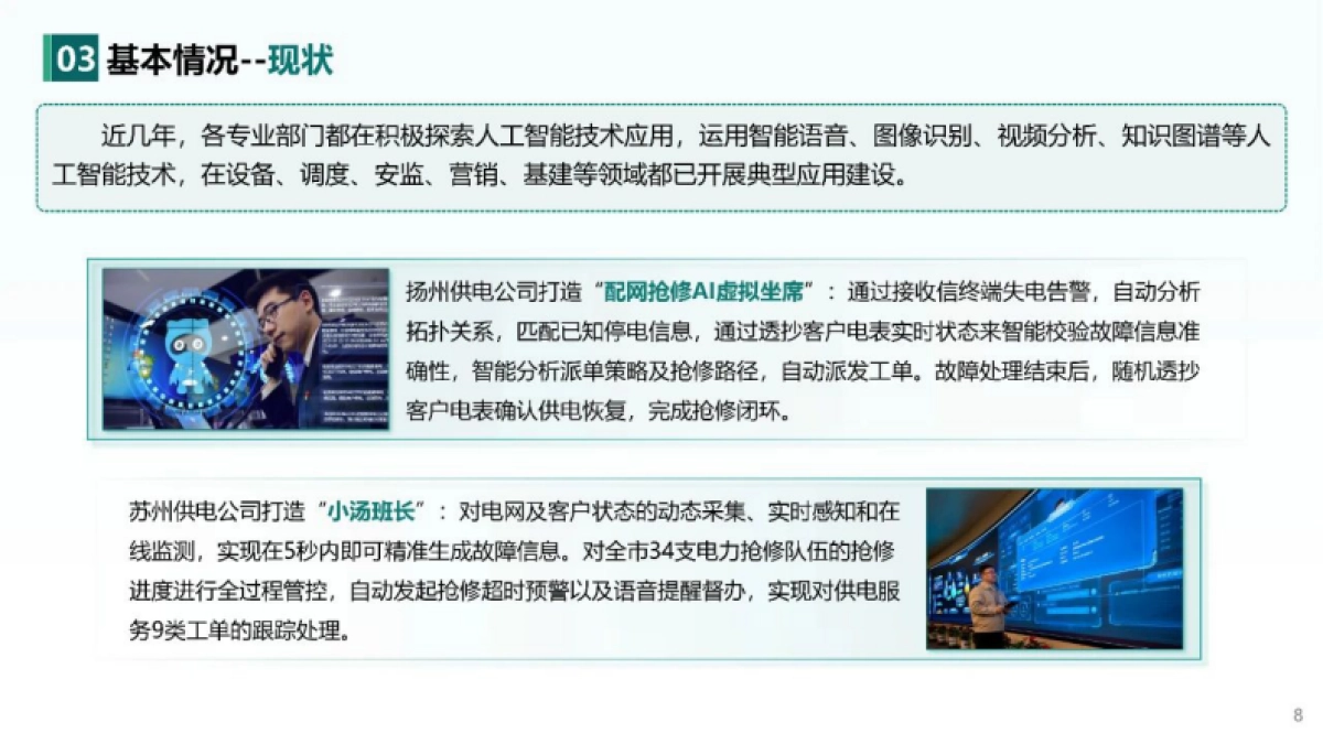 人工智能新型配电系统认知与实践_第7页