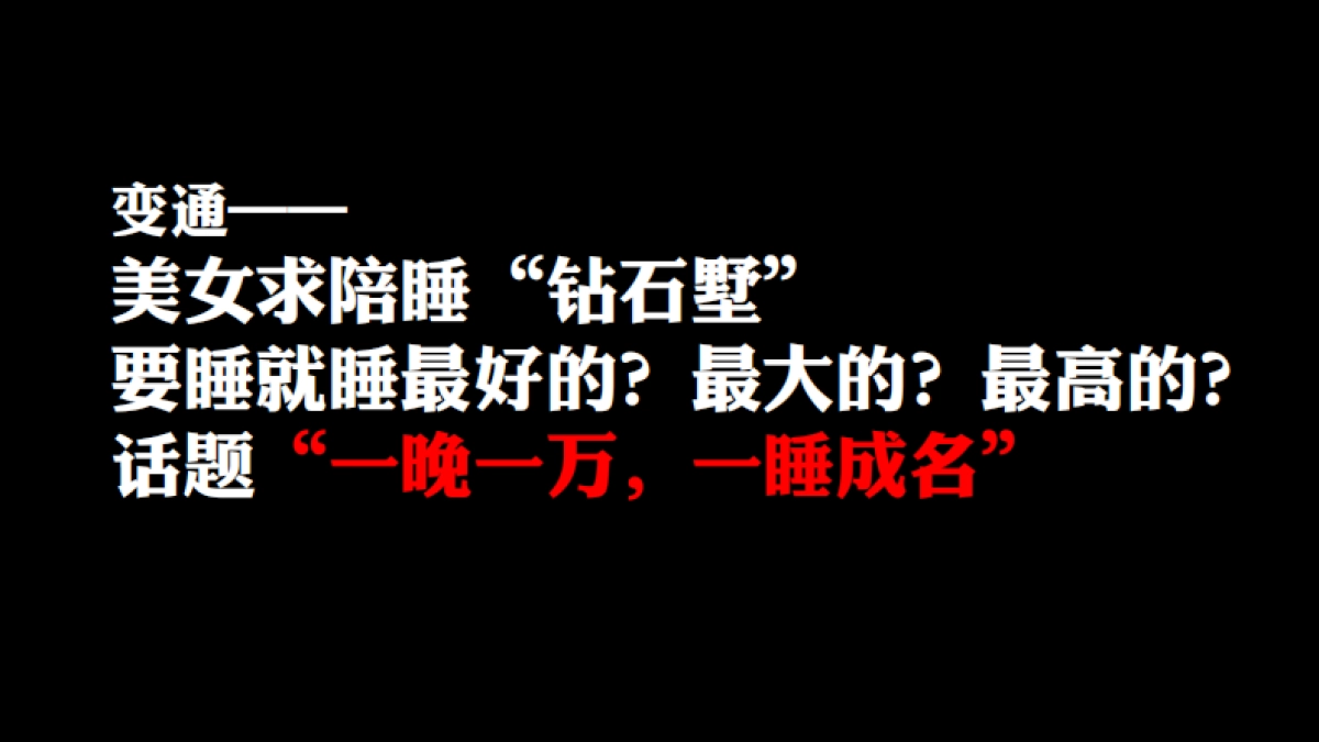 如何做一场成功的事件营销培训课件【营销干货】_第10页