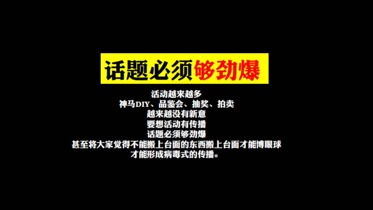 如何做一场成功的事件营销培训课件【营销干货】_第5页