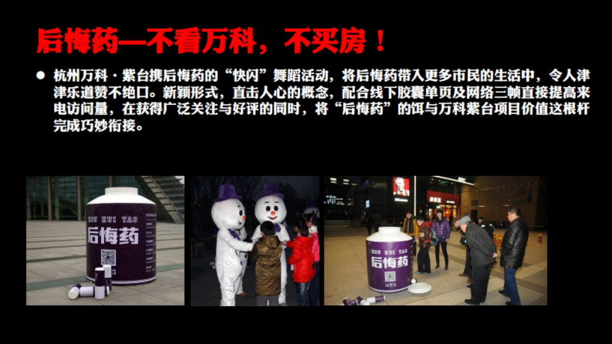 如何做一场成功的事件营销培训课件【营销干货】_第6页