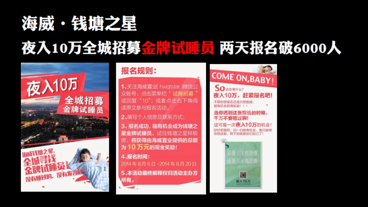 如何做一场成功的事件营销培训课件【营销干货】_第9页