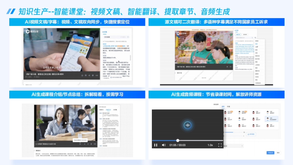 腾讯：腾讯乐享大模型-企业智能知识管理跨越式升级_第10页