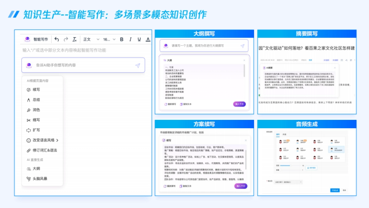 腾讯：腾讯乐享大模型-企业智能知识管理跨越式升级_第9页