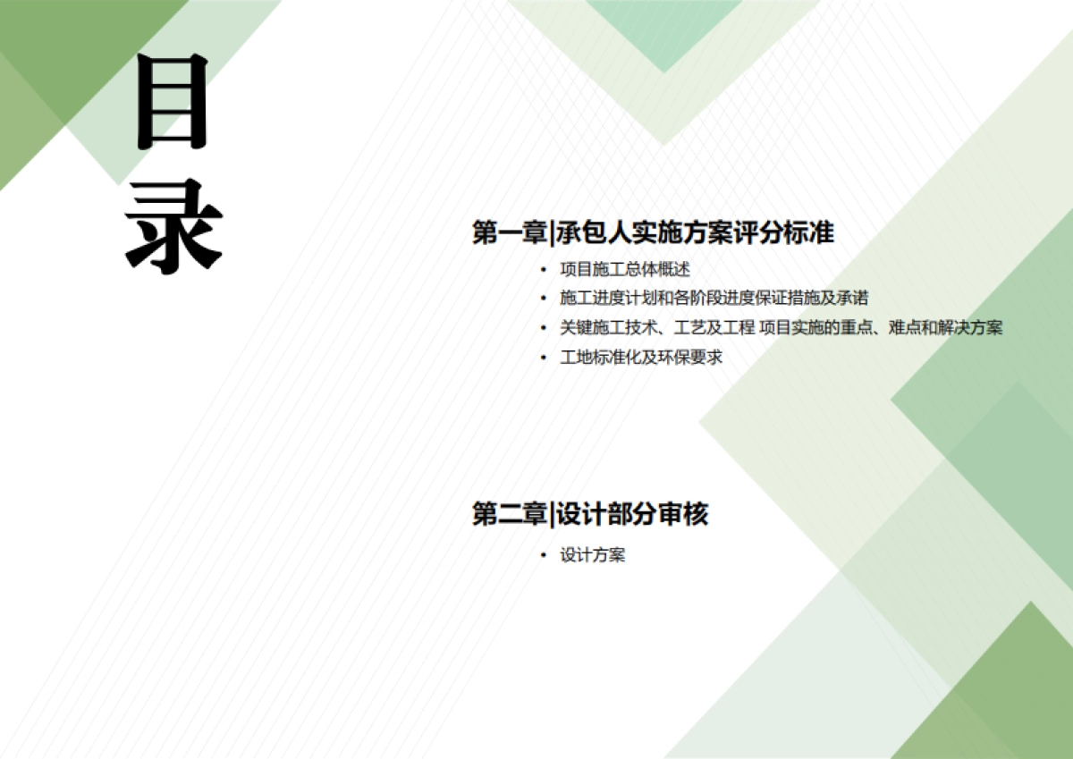 芜湖美丽乡村和美乡村振兴技术标含施工图_第2页