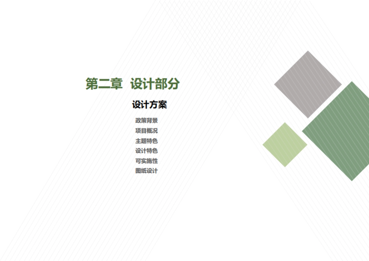 芜湖美丽乡村和美乡村振兴技术标含施工图_第4页