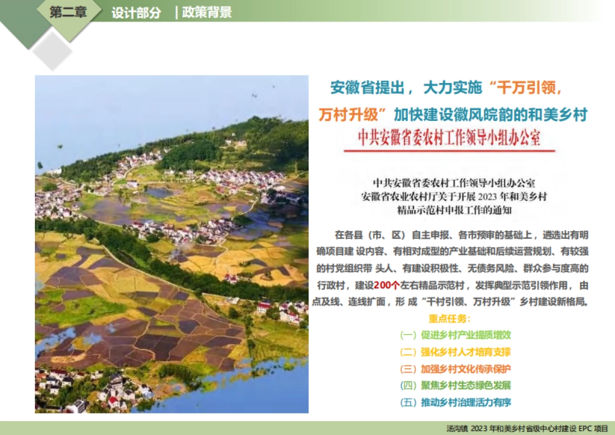 芜湖美丽乡村和美乡村振兴技术标含施工图_第6页