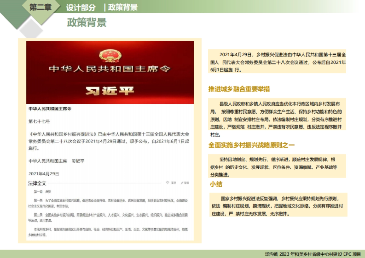 芜湖美丽乡村和美乡村振兴技术标含施工图_第8页