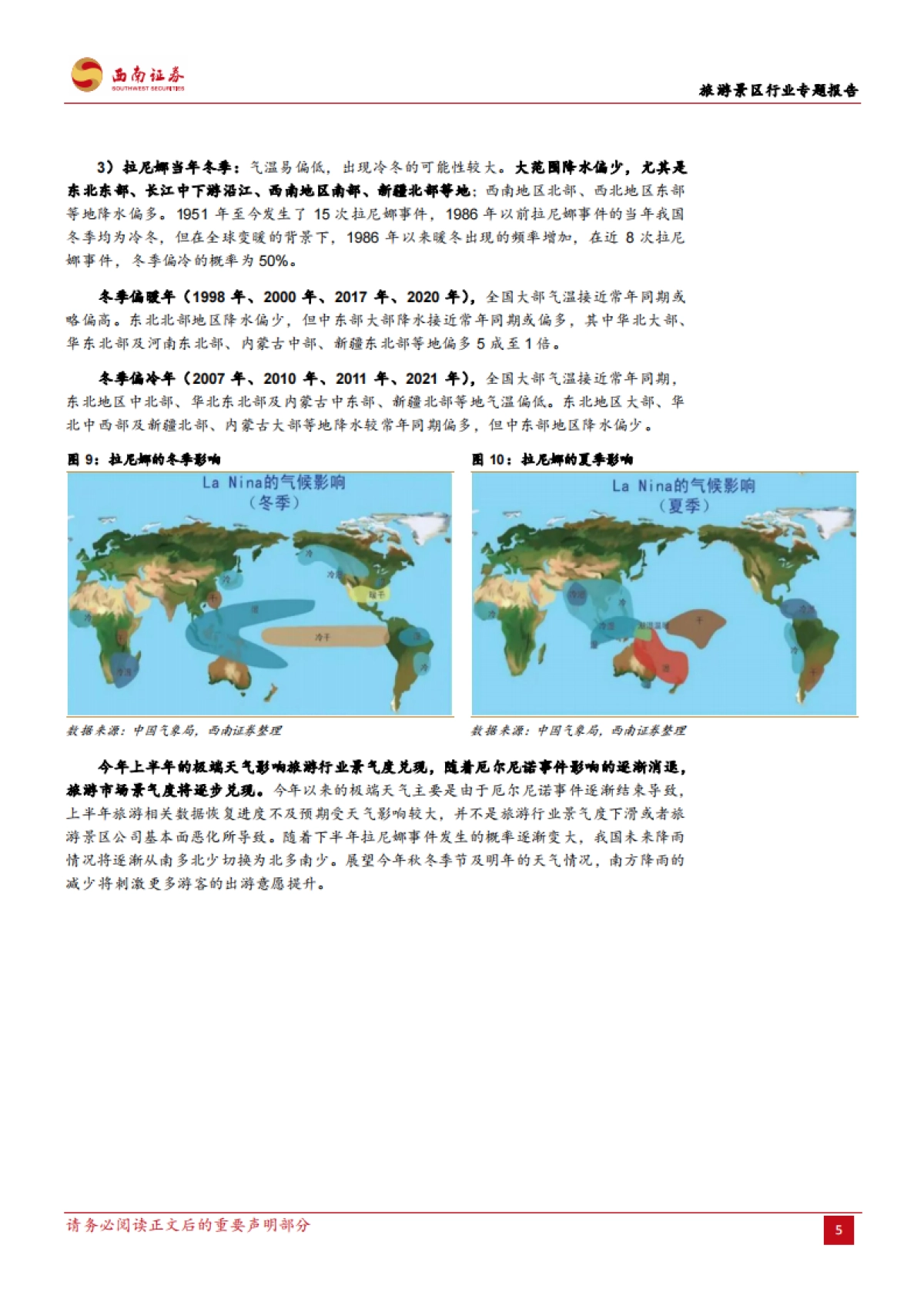 西南证券:旅游景区行业专题报告-旅游景区市场未来发展的预期差_第9页