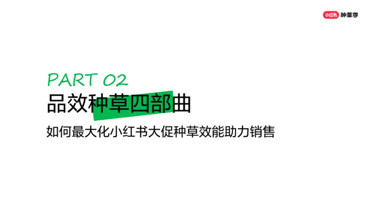 小红书：小红书大促实战方法大揭秘_第7页