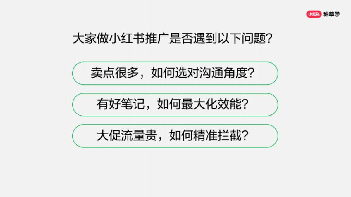 小红书：小红书大促实战方法大揭秘_第8页