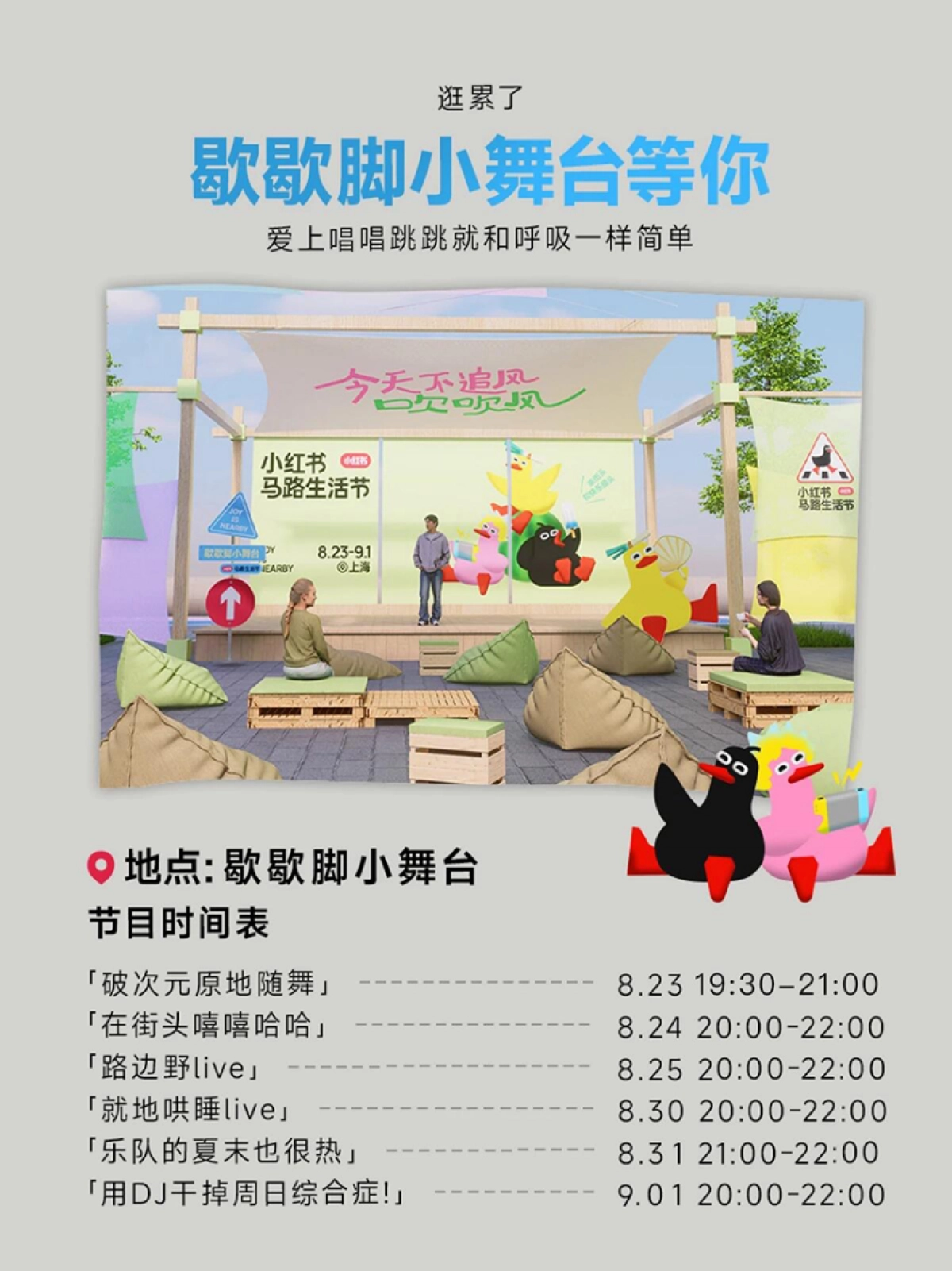 小红书第二届马路生活节官方攻略_第10页