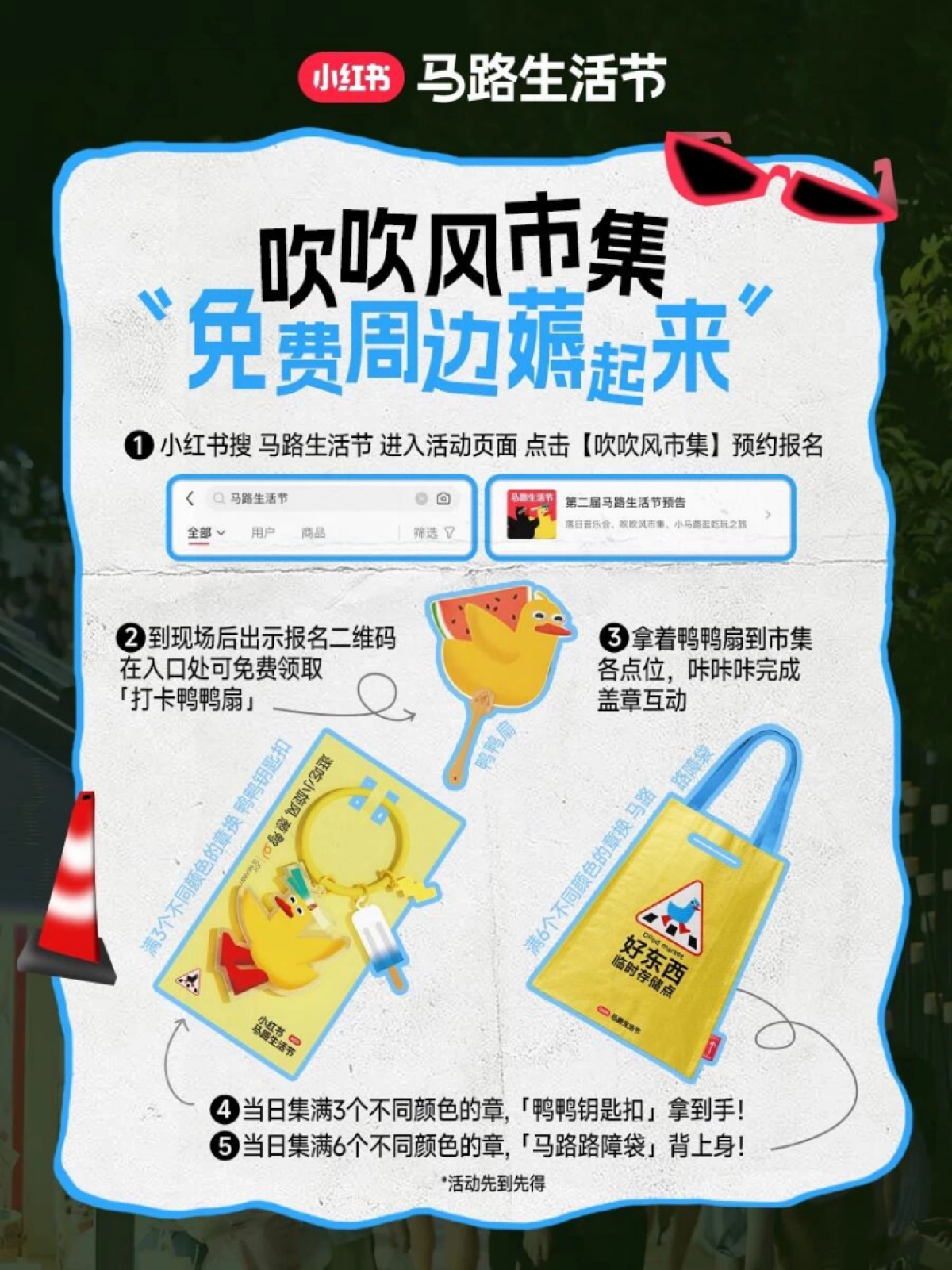 小红书第二届马路生活节官方攻略_第2页