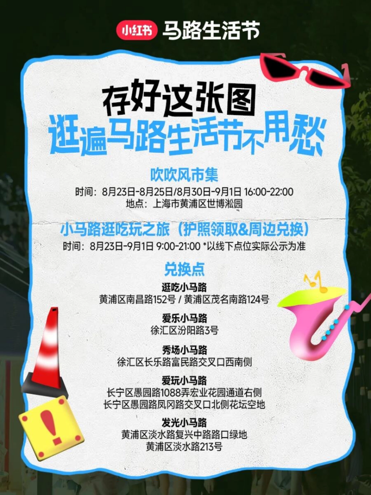 小红书第二届马路生活节官方攻略_第5页