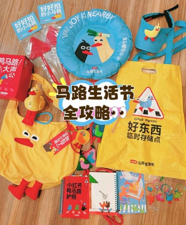 小红书第二届马路生活节官方攻略