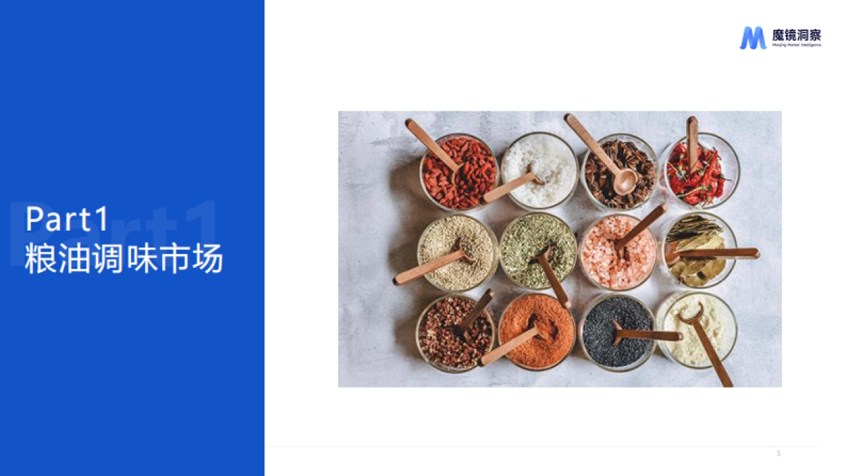 新消费产品如何实现持续迭代与创新？_第5页