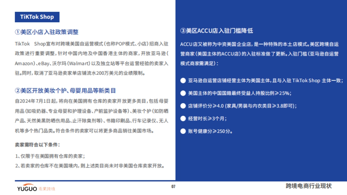 雨果跨境：2024跨境电商行业二季度报告_第10页