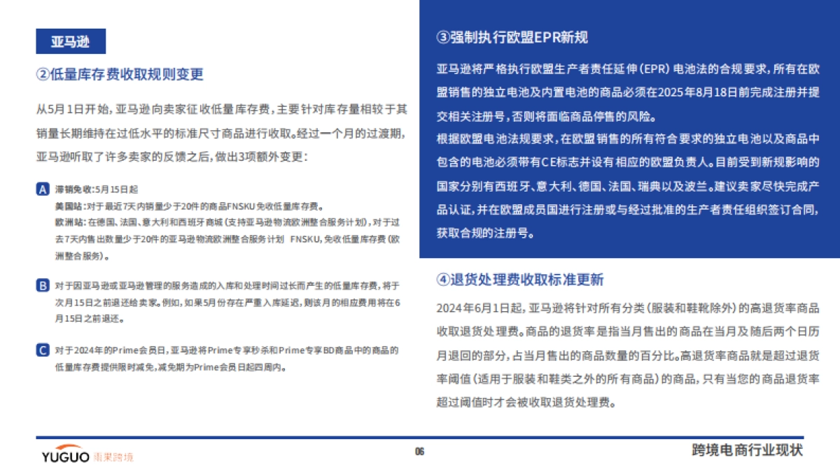 雨果跨境：2024跨境电商行业二季度报告_第8页