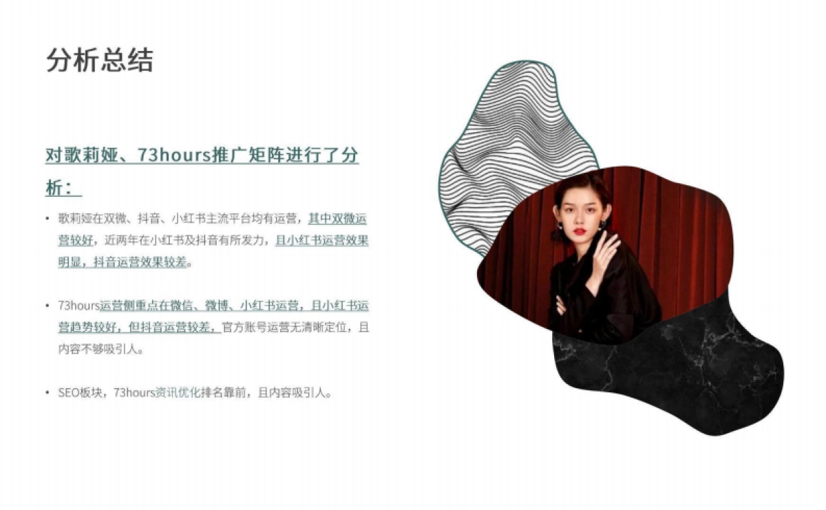 躁愫女装新媒体矩阵品牌推广方案_第10页