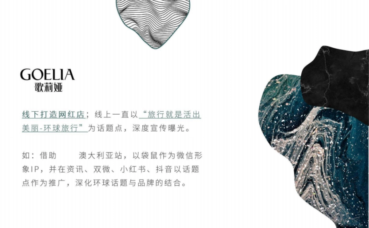 躁愫女装新媒体矩阵品牌推广方案_第6页