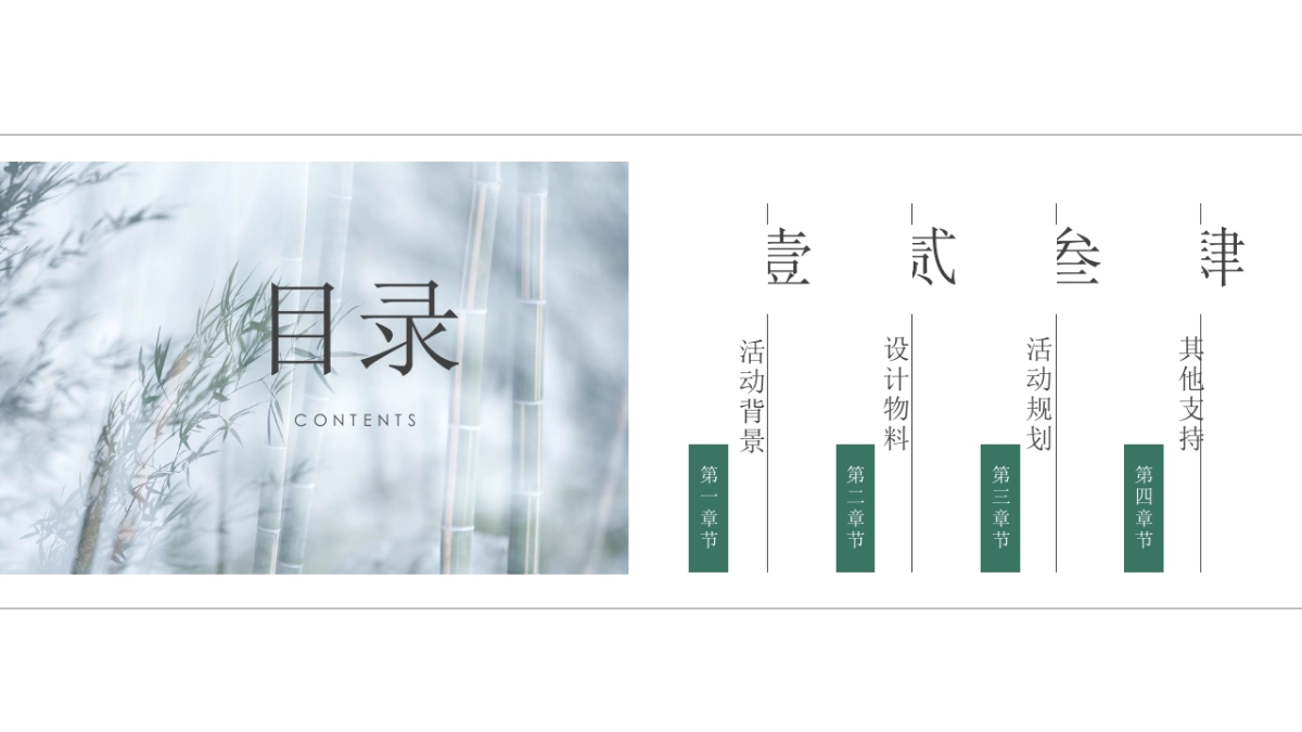 2023国风竹子消费品新品发布会白酒国风活动策划方案_第2页