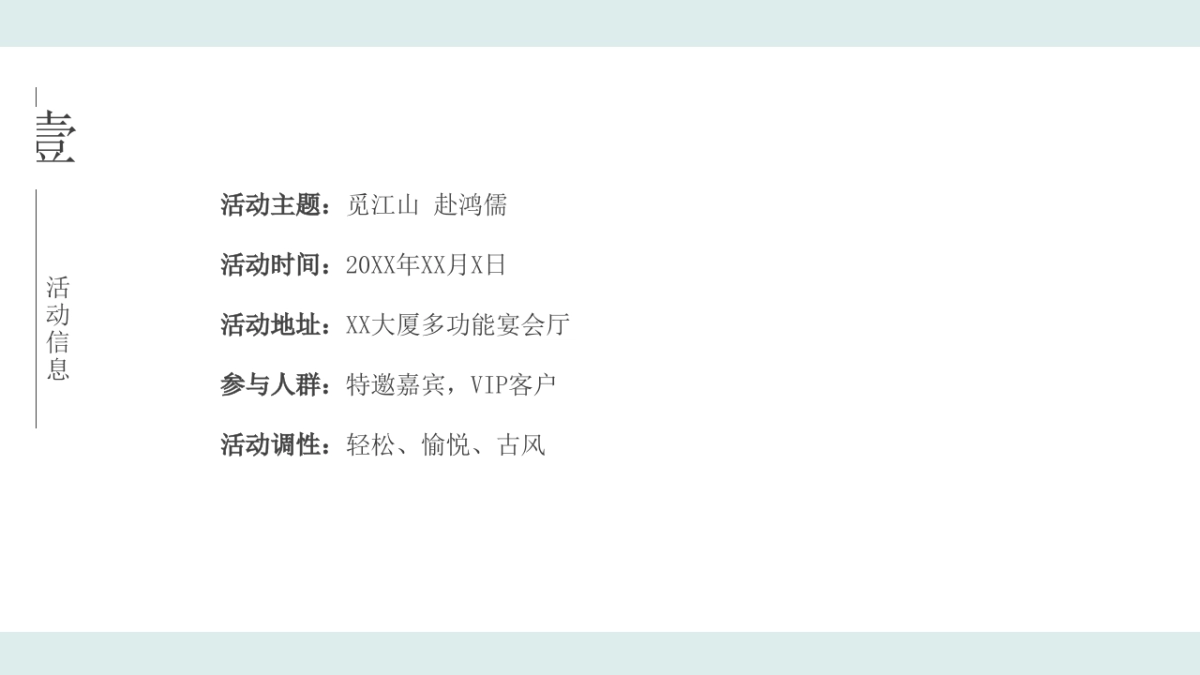 2023国风竹子消费品新品发布会白酒国风活动策划方案_第4页