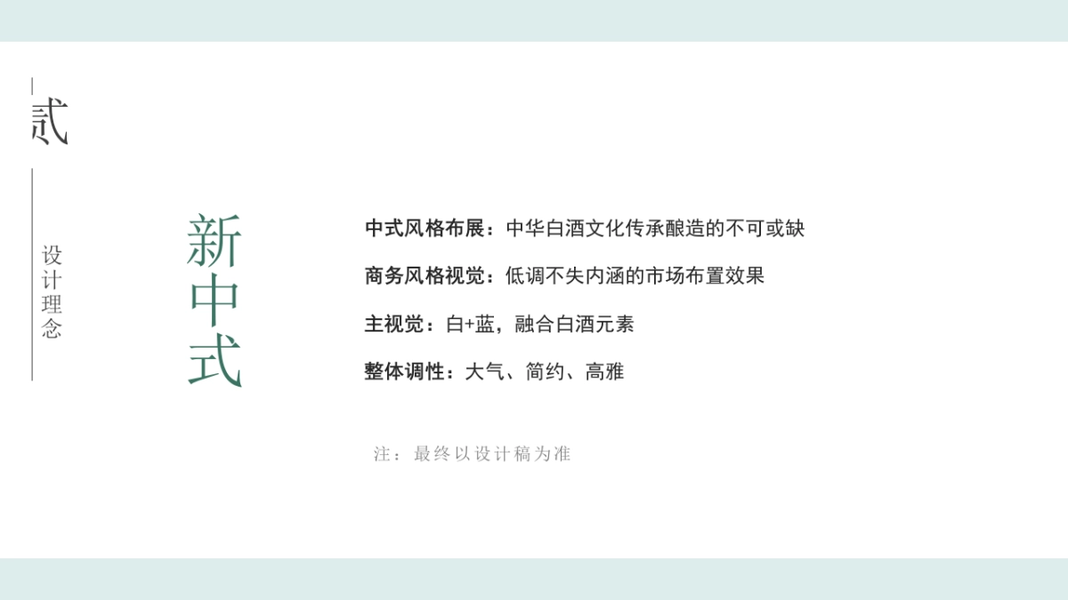 2023国风竹子消费品新品发布会白酒国风活动策划方案_第6页