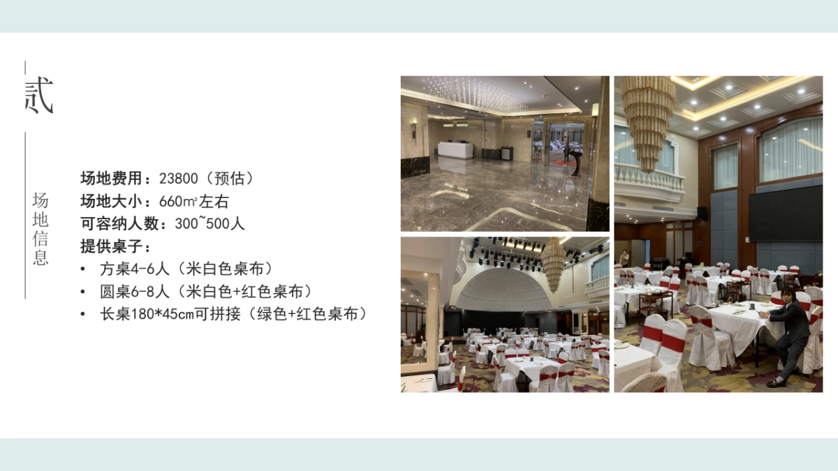 2023国风竹子消费品新品发布会白酒国风活动策划方案_第7页