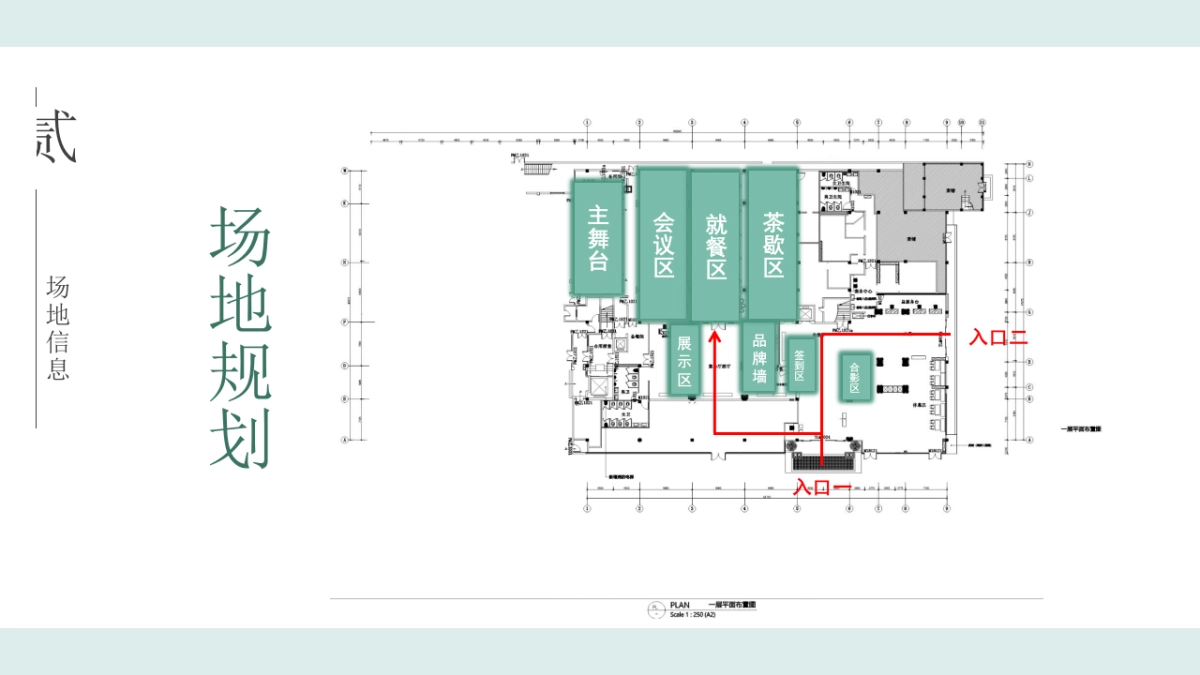 2023国风竹子消费品新品发布会白酒国风活动策划方案_第9页