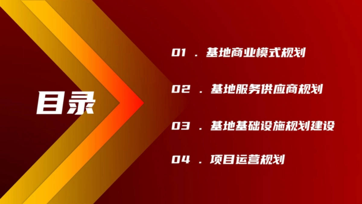 2024湖南省共享直播基地规划_第2页