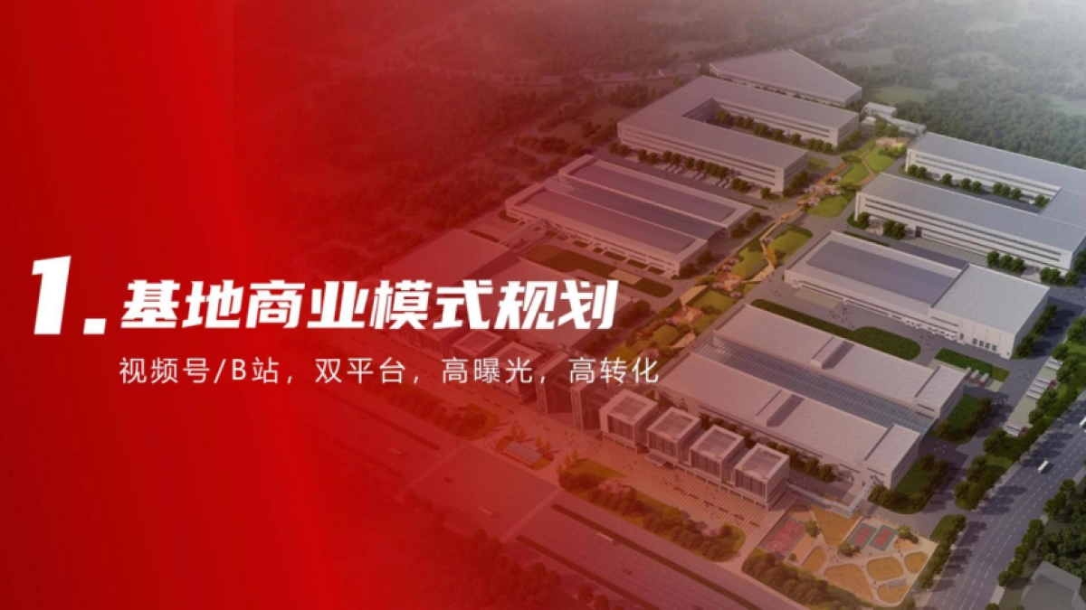 2024湖南省共享直播基地规划_第3页