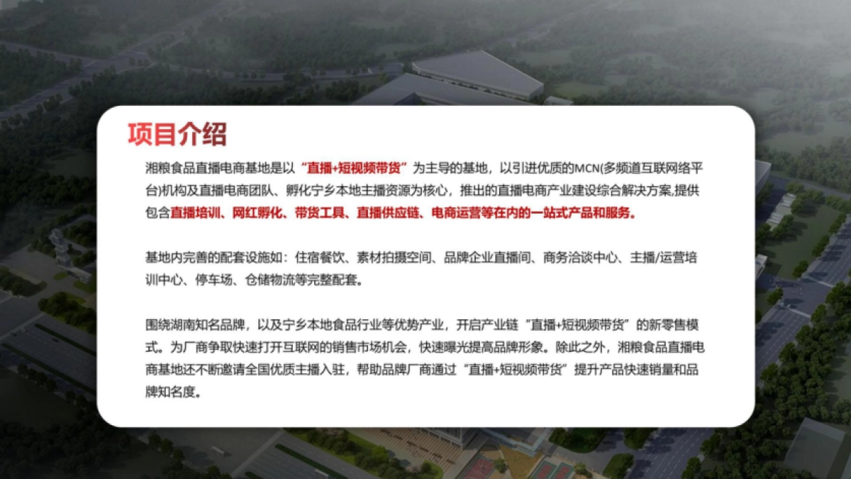 2024湖南省共享直播基地规划_第8页