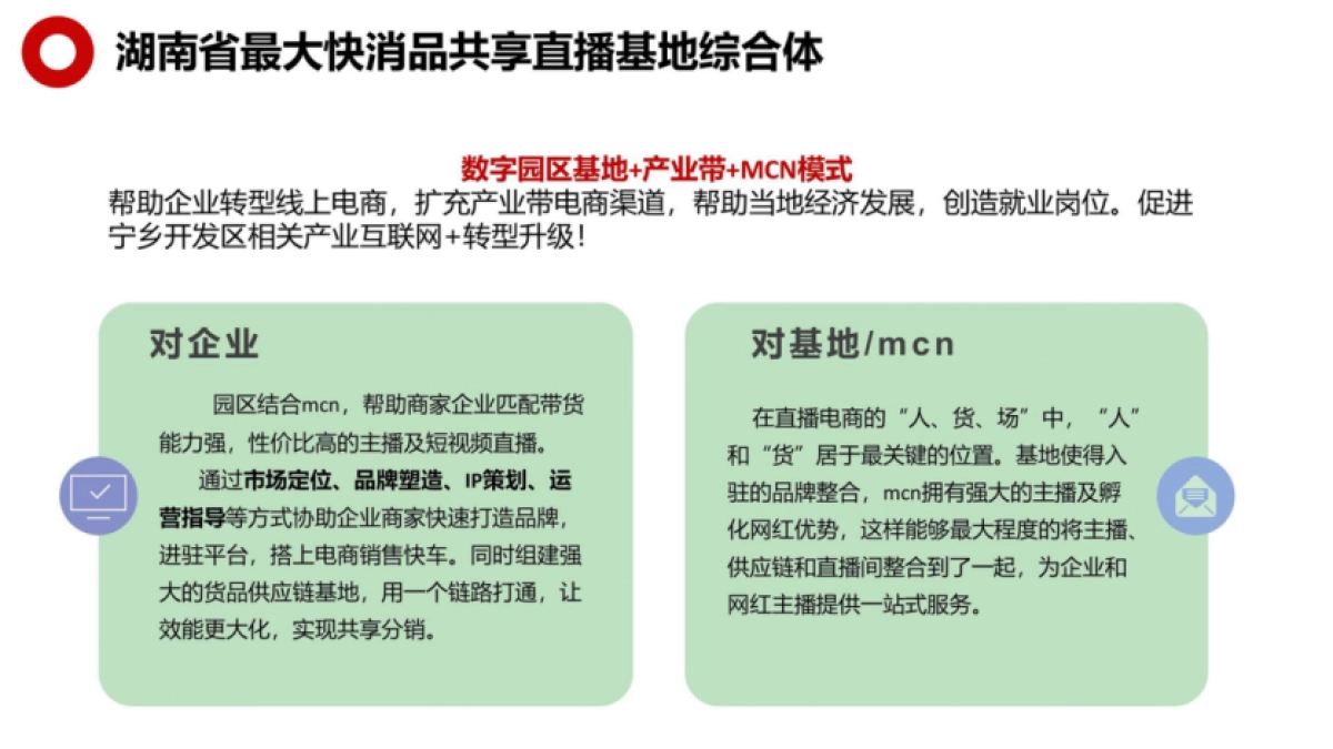 2024湖南省共享直播基地规划_第9页