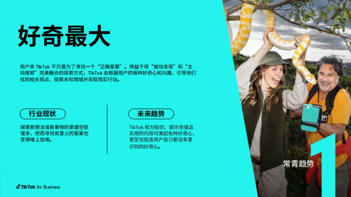 2024 TikTok 全球流行趋势报告_第10页