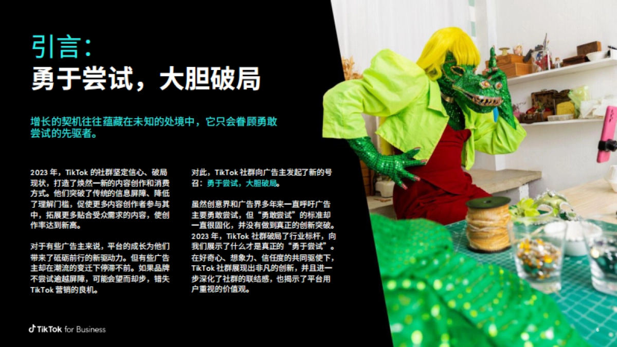 2024 TikTok 全球流行趋势报告_第6页