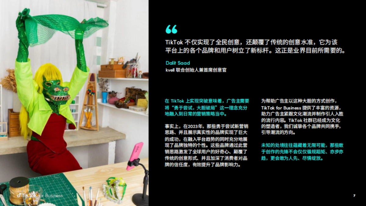 2024 TikTok 全球流行趋势报告_第7页