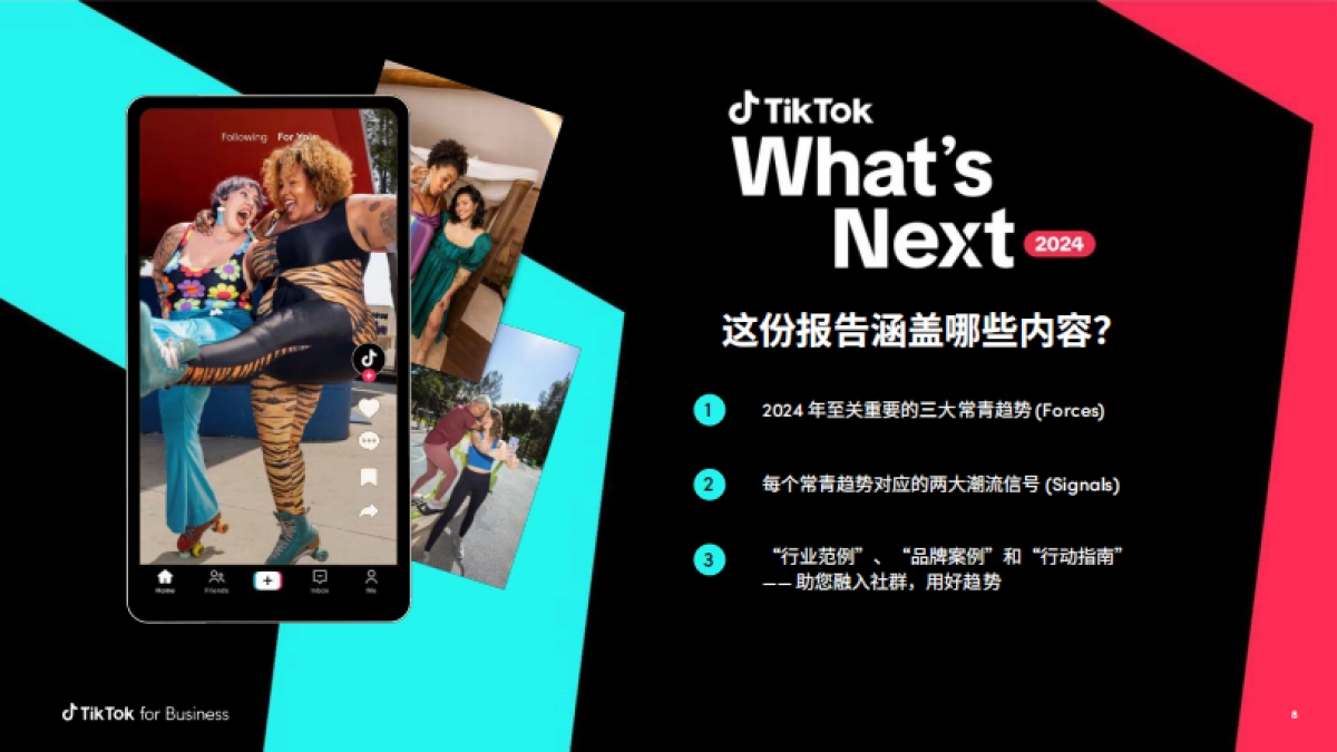 2024 TikTok 全球流行趋势报告_第8页